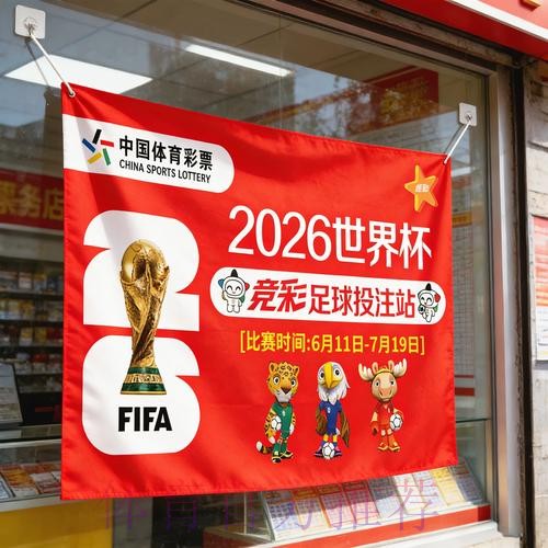 2026世界杯竞猜安全热门策略分析 2026世界杯竞猜安全热门策略分析